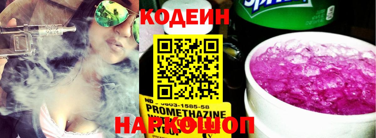 Краснокаменск  Кодеиновый сироп Lean Purple Drank  Вход с VPN  Кодеин напиток Lean (лин) 