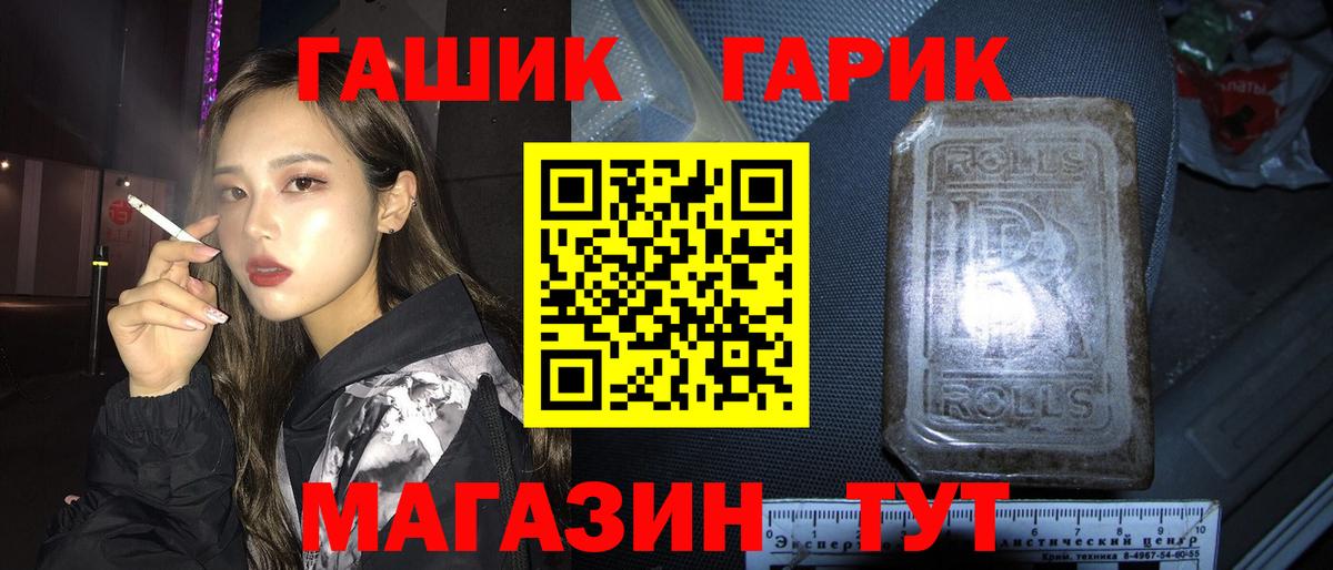 ГАШИШ гарик  ГАШ Ice-O-Lator  продажа наркотиков  Вход с VPN  Краснокаменск 