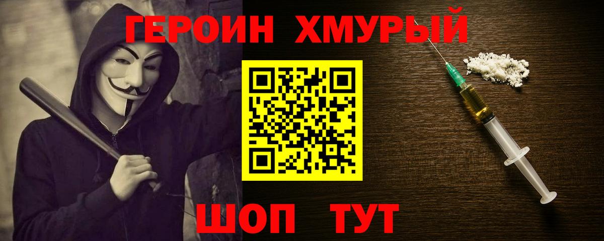 Краснокаменск  Героин  Вход с VPN  ГЕРОИН Heroin 