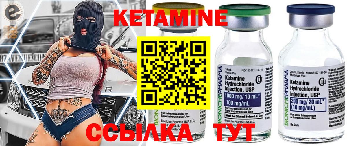 Кетамин VHQ Краснокаменск