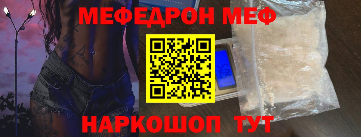 Меф  Краснокаменск
