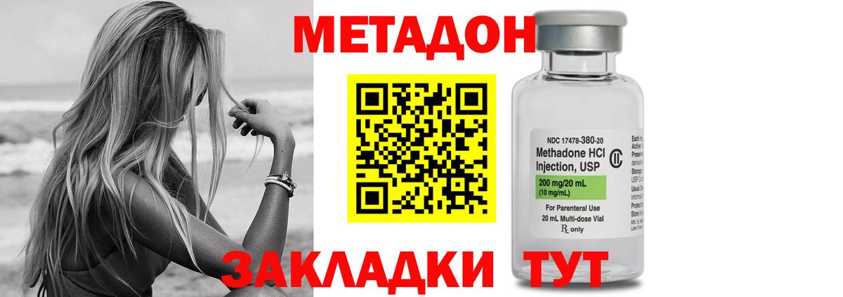 МЕТАДОН methadone  Метадон кристалл  Краснокаменск  Вход с VPN 